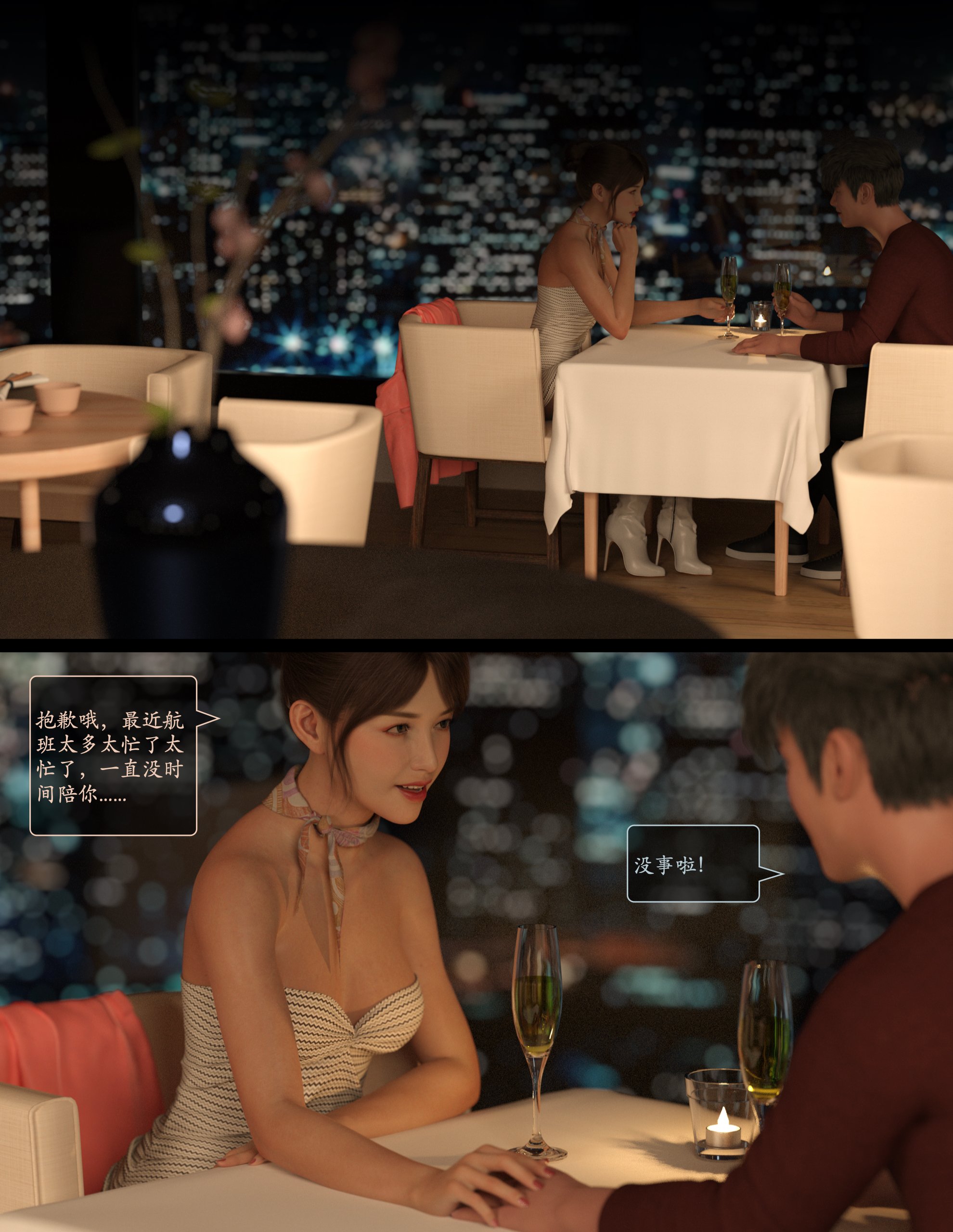 [LustFlight